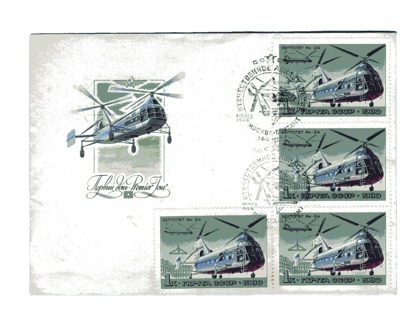 Decimal Used Aviation Postal Stamps