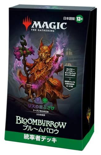 リスの悪ふざけ　SQUIRRELED AWAY BLOOMBURROW 英語版 爆買いしたい リスの悪ふざけ SQUIRRELED AWAY BLOOMBURROW 英語