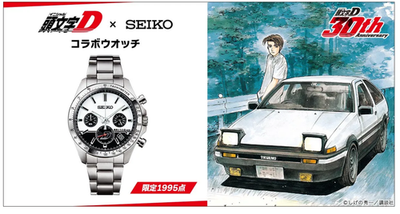 PSL Seiko x Initial D Collaboration Limited Edition Watch 1995 pcs