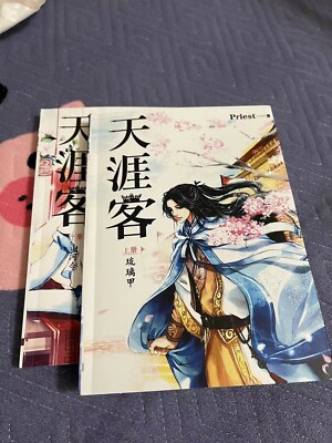 天涯客 タイ版小説 全2巻 priest 天涯客 タイ版小説 全2巻 priest 天涯客 タイ版小説 全2