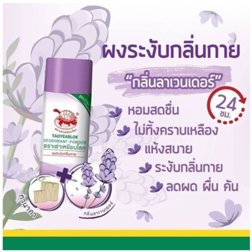 Taoyeablok Antitranspirant Geruch Deodorant Pulver Jt Natural Thai Herbal Alum 22g - Bild 10 von 12