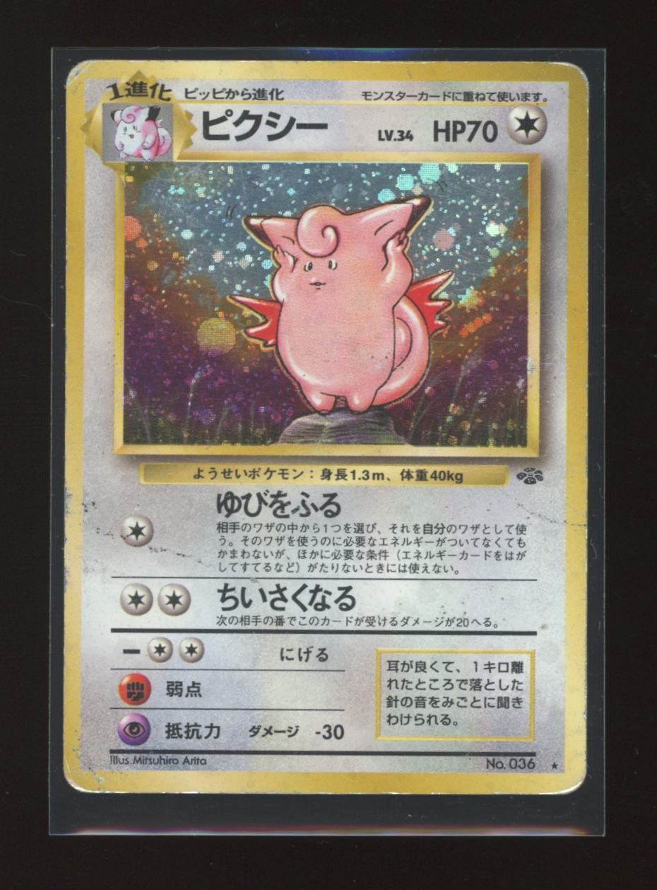 Clefable Holo Rare Pokemon Jungle Heavily Played