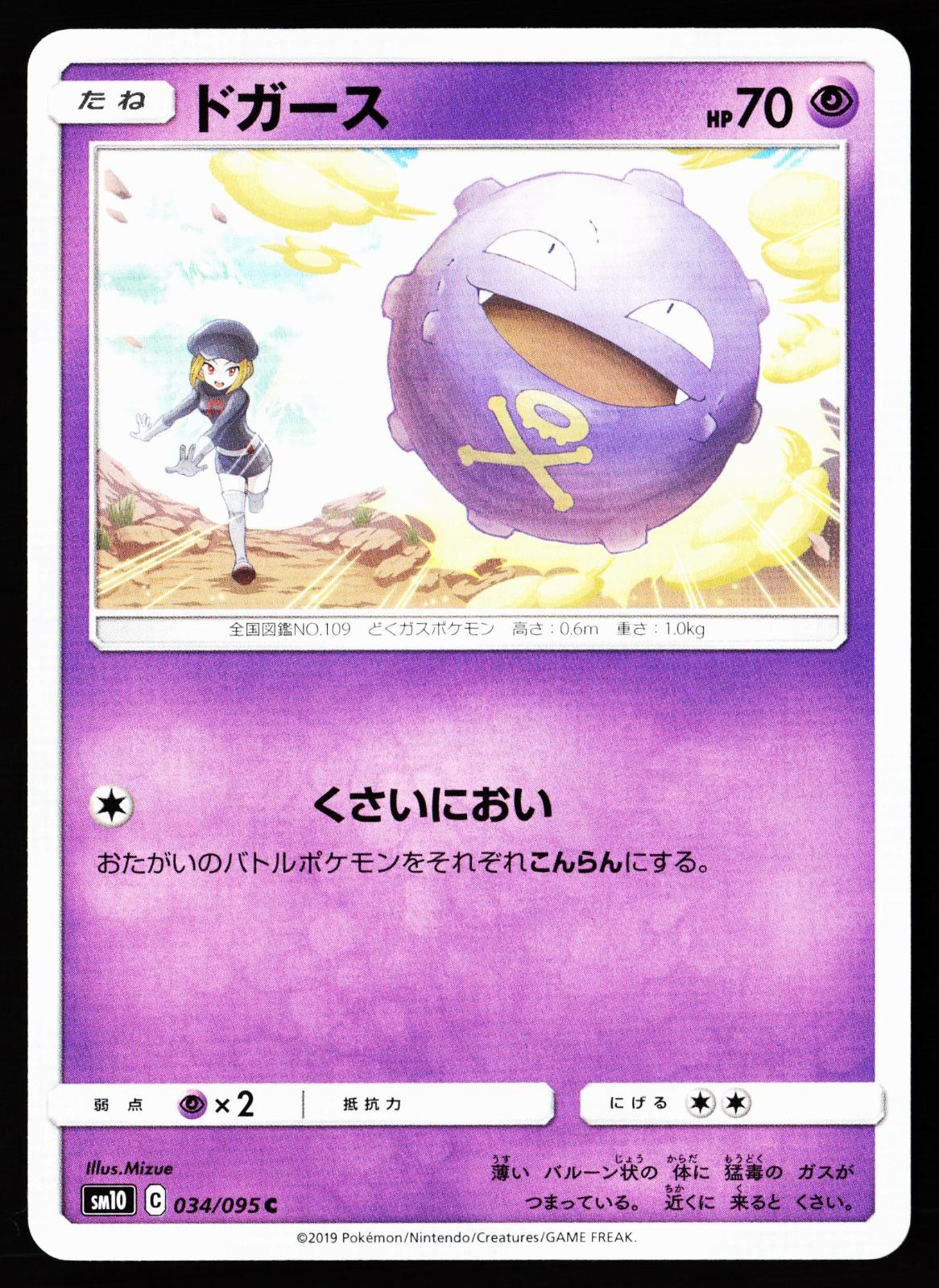 Koffing 034/095 Common Double Blaze Pokemon Japanese Near Mint