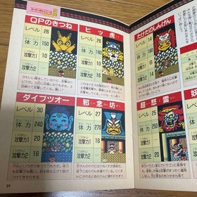 Super Chinese 2 Strategy Guide Family Computer Magazine Appendix