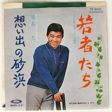 KYU SAKAMOTO YOUNG PEOPLE / MEMOR TOSHIBA TP2020 Japan VINYL 7