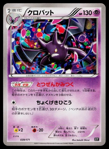 Crobat 039/171 The Best of XY Pokemon Japanese Near Mint
