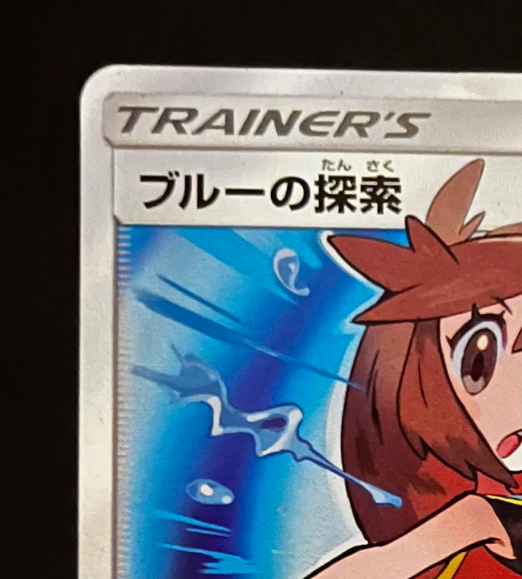 Pokemon Trading Card Green's Exploration 196/173 SR Squirtle SM12a