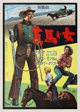 MISFITS Japanese B2 movie poster MARILYN MONROE CLARK GABLE CLIFT LINEN 1961 NM
