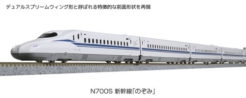 Kato 10-001 Starter Set for Series N700S Shinkansen "NOZOMI" N Scale - Picture 3 of 3