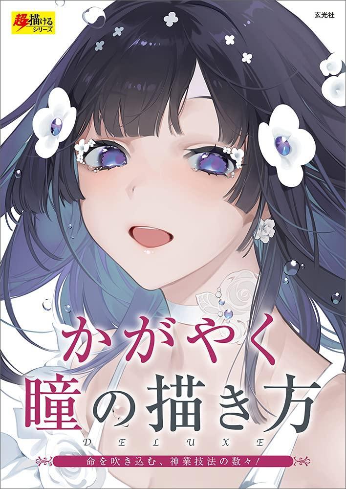 How to Draw Sparkling Eyes Japanese Anime Art Guide Paperback Various Artists