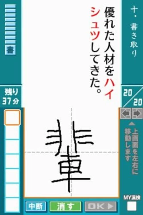 Japan Kanji Proficiency Test Association Official Kanken DS3 Deluxe NTR-CNQJ-JPN - Image 3 of 4