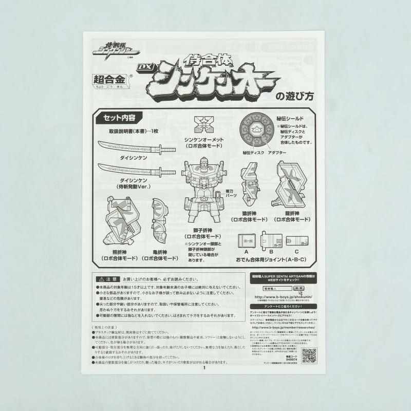 Samurai Sentai Artisan Shinkenger DX Shinkenoh Chogokin