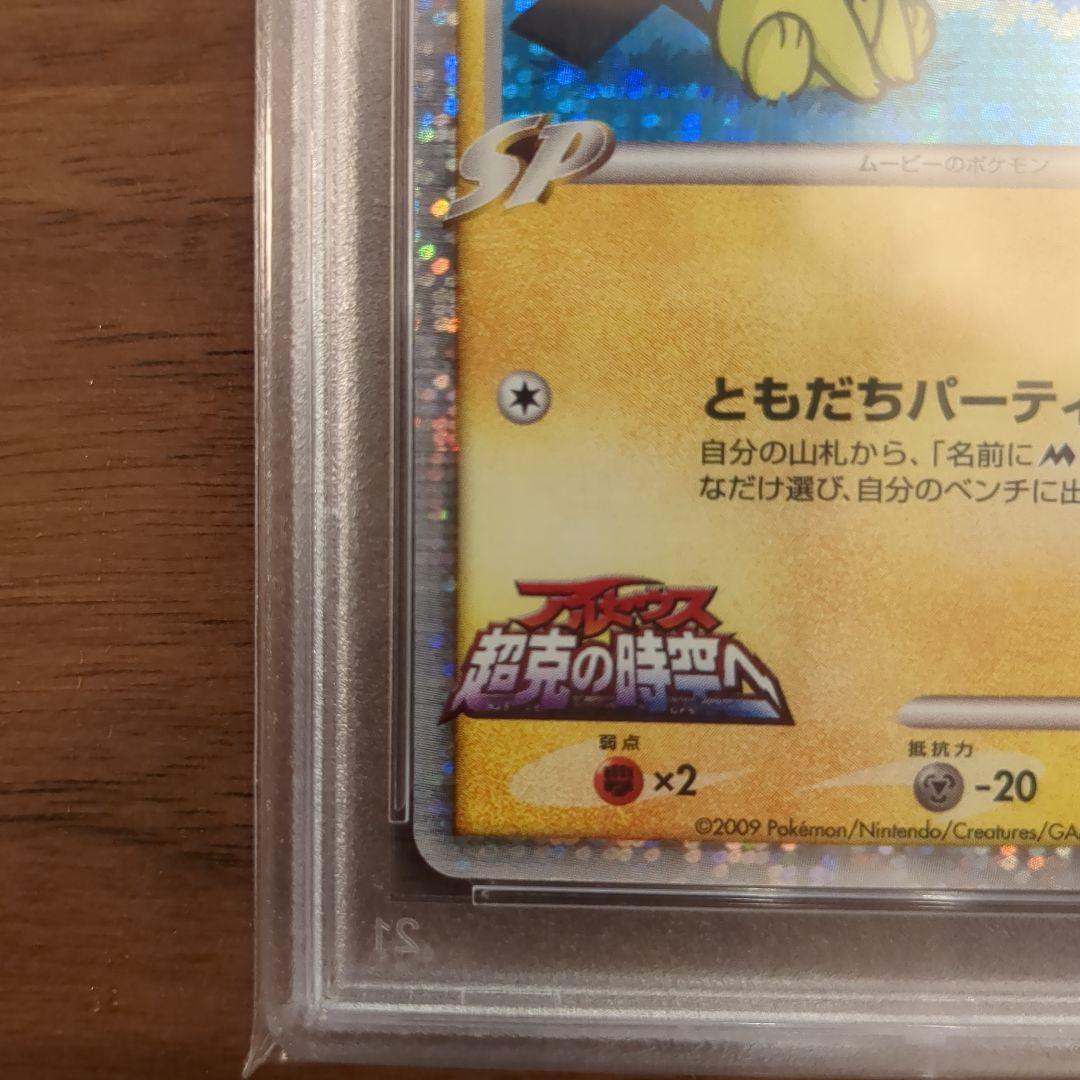 PSA 10 Pokemon Card Spiky Eared Pichu M 009/022 Movie Promo PSA 10 Pokemon Card Spiky Eared Pichu M 009/022 Movie Promo