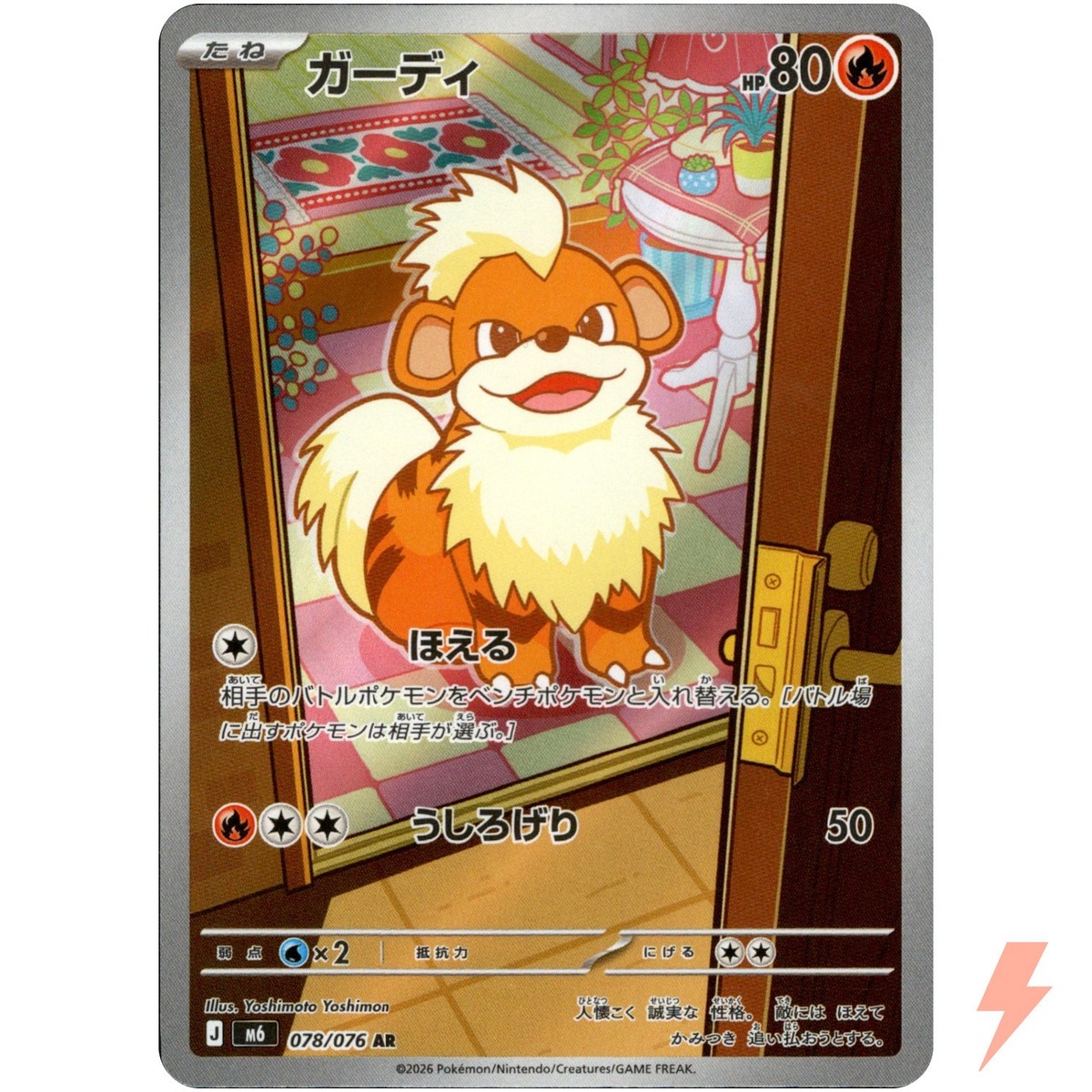 Growlithe AR 078/076 M6 Storm Emeralda - Pokemon Card Japanese