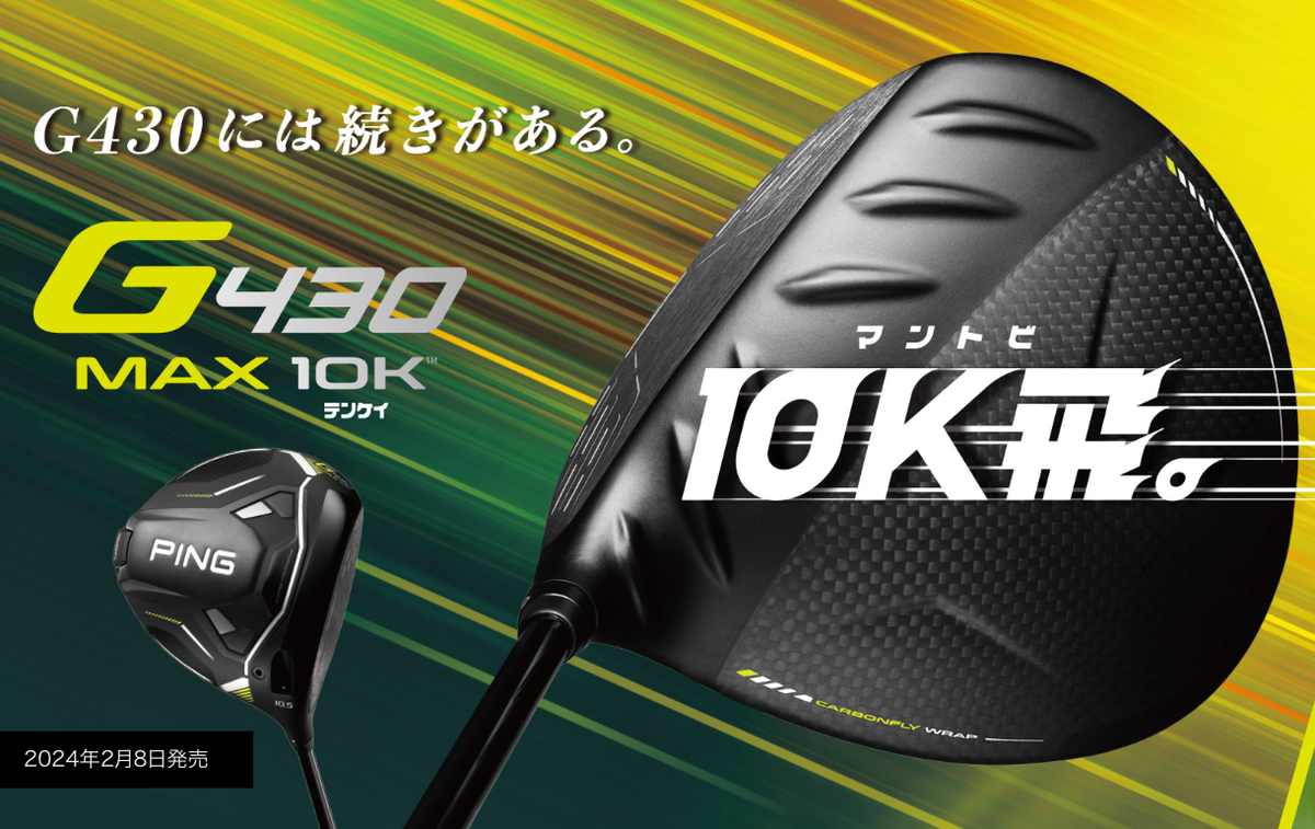 クラブ PING G430 MAX 10K R ALTA JCB BLACK Ping G430 MAX 10K Driver – Golf Discount
