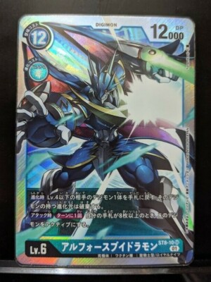 Digimon Card Game TCG ST8-10 UlforceVeedramon (JP) ST-8 UlforceVdramon
