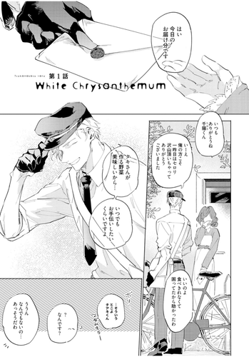 Japanese Yaoi BL Manga Comic Book / MIGINO YAGI ‘Tsubana Kasu Haru’ ミギノヤギ 茅花かす陽 - Picture 3 of 9