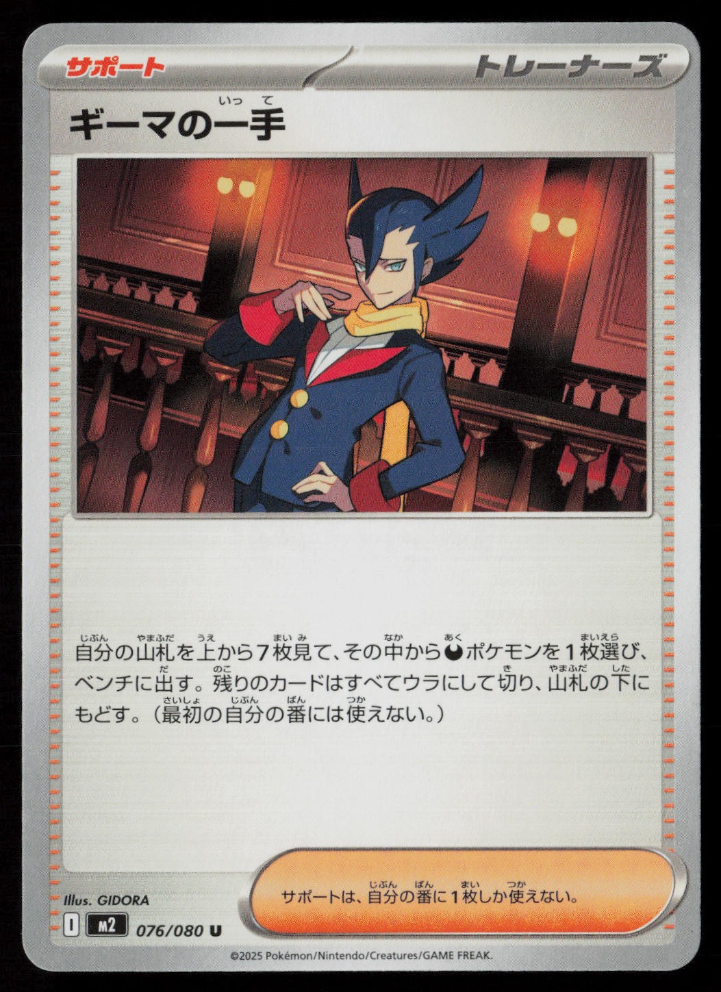 Grimsleys One Move 076/080 Pokemon Inferno X Uncommon Japanese Near Mint