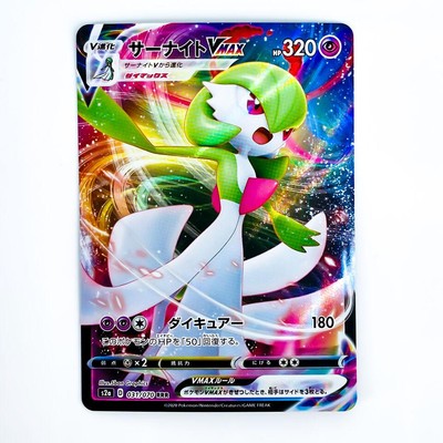 Gardevoir VMAX RRR 031/070 S2a Explosive Walker - Pokemon Card Japanese