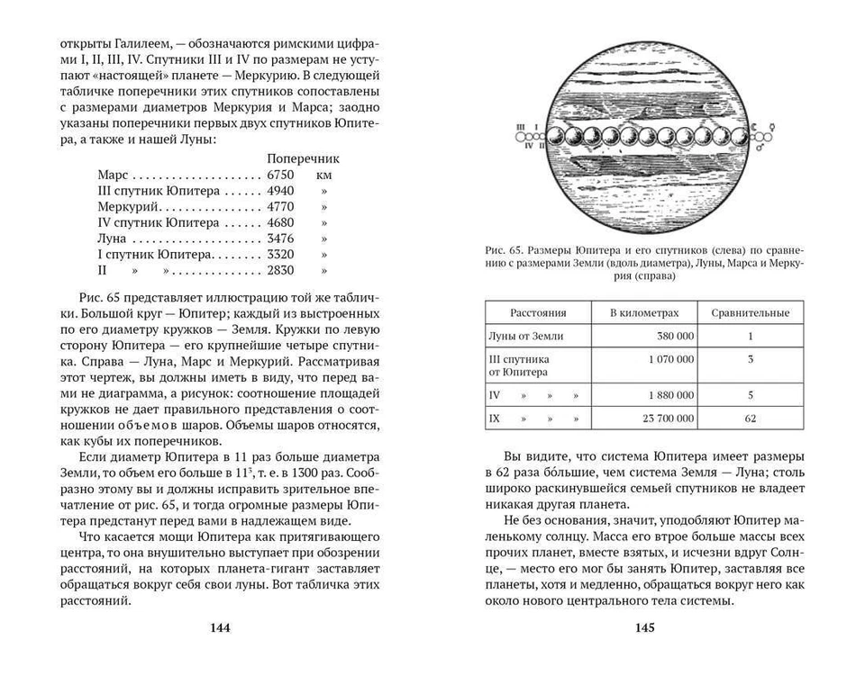 Занимательная астрономия - ЯКОВ ПЕРЕЛЬМАН - Image 3 of 4