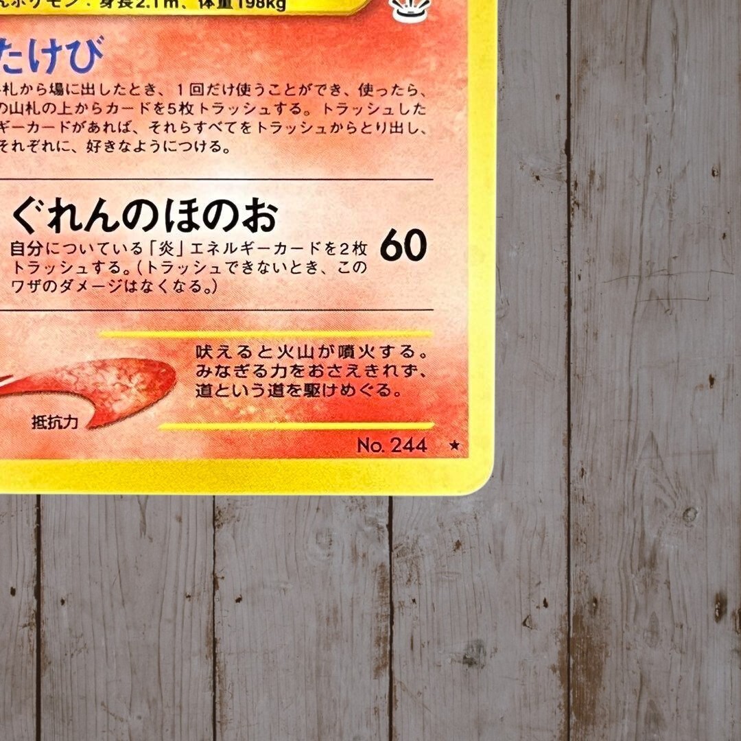 Pokemon Card TCG Entei No.244 Old Back Very Rare HP80 japanese So