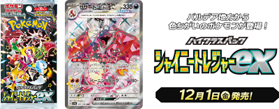 Charizard SAR 349/190 SV4a Shiny Treasure Pokemon Card Japanese