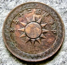 CHINA Yr. 25 - 1936 1 FEN, SUN & CHINESE SPADE MONEY Copper km# 347