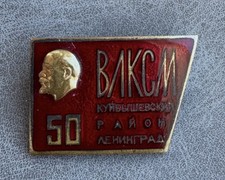 Badge 50 Year of the Komsomol for the Kuibyshevsky district of Leningrad USSR