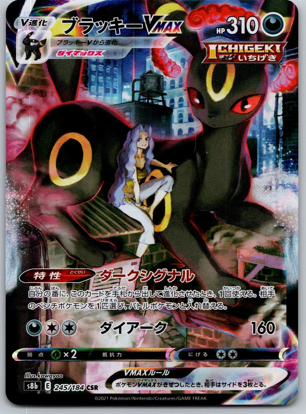 Umbreon VMAX 245/184 CSR | s8b VMAX Climax | Japanese Pokémon Card | NM