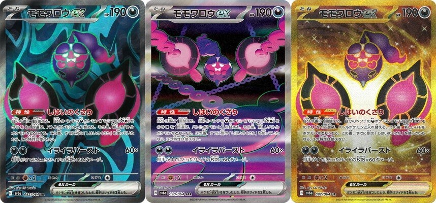 Pokemon Card Pecharunt ex SAR SR UR 082 092 090/064 sv6a
