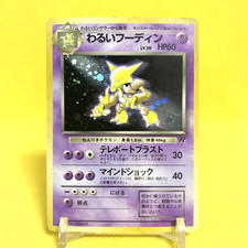 Pokemon Card Japanese【Dark Alakazam】No.065 Team Rocket Set Holo Rare Old Back