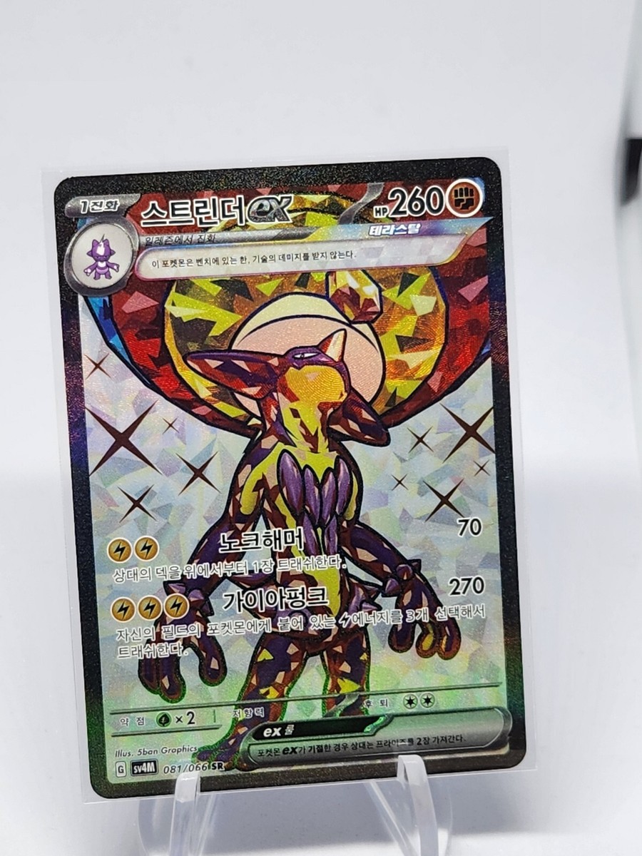 Toxtricity ex SR 081/066 Pokemon Card Korean sv4M Future Flash | eBay