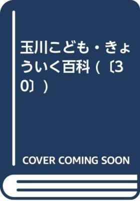 TAMAGAWA ENCYCLOPEDIA NEW NATURALSCIENCE - Encyclopedia メルカリ