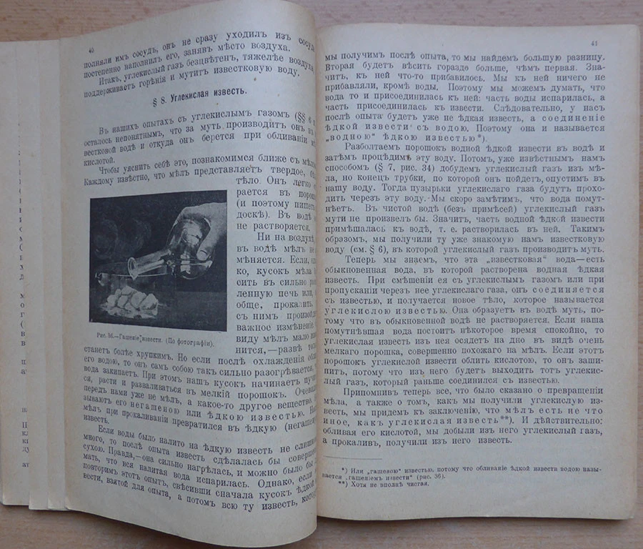 Russian textbook. The initial course of natural history. Part I-I. Kiev. 1916 .. - Image 4 of 4