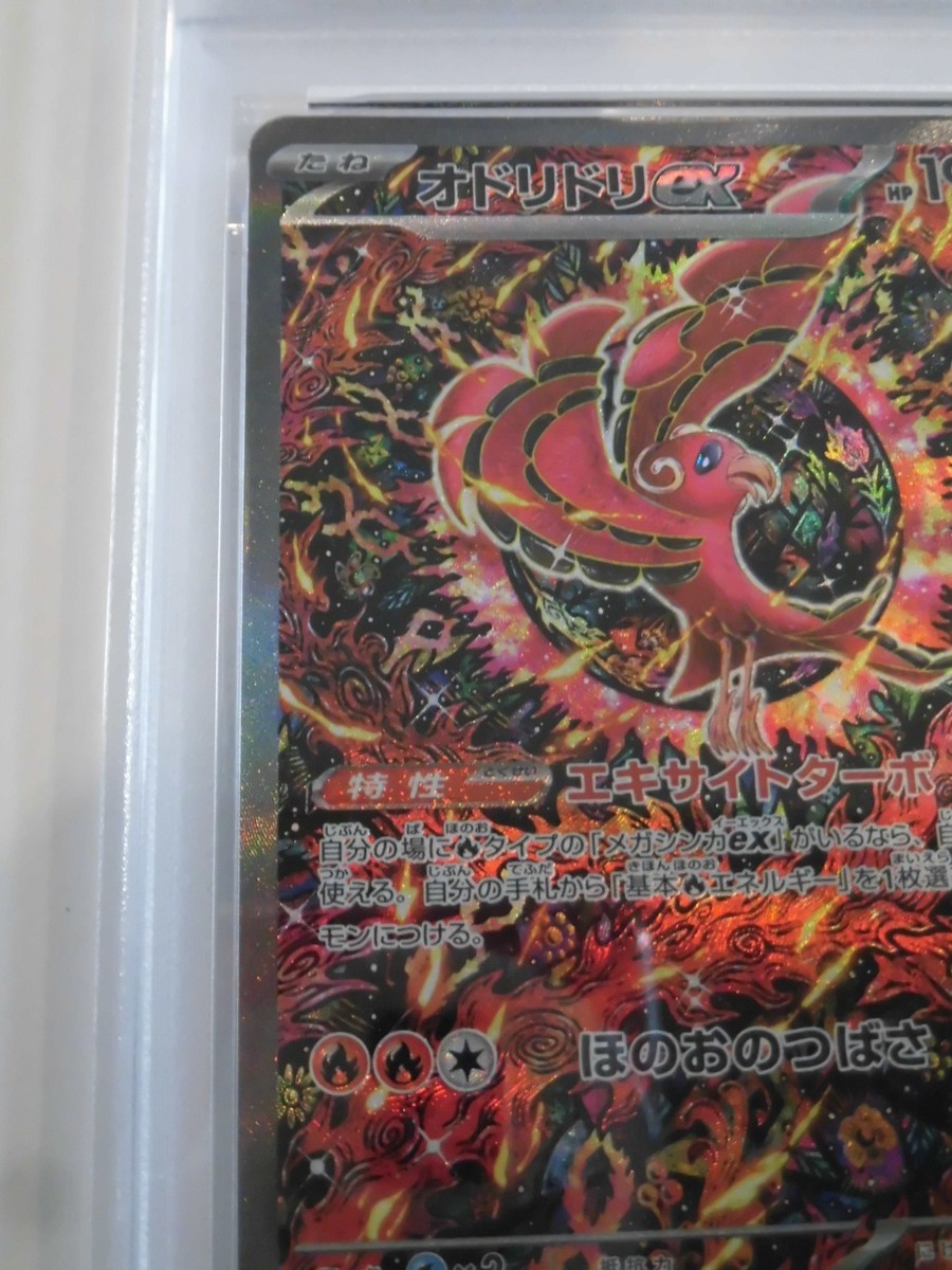 PSA 10 Pokemon Card Oricorio ex SAR 111/080 M2 Inferno X 2025