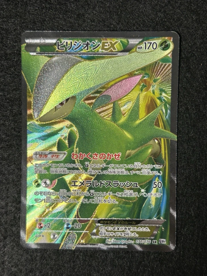 Pokemon card Virizion-EX 077/076 SR BW9 1st ED Full Art Plasma Blast Japanese LP - Image 2 of 4