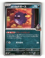 Team Rocket's Koffing 069/098 Glory of the Rocket Gang Pokemon Japanese NM/M