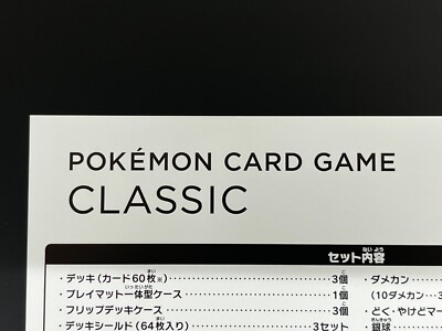 ポケモンClassic⭐おまけ付き Pokemon Trading Card Game Classic Collection Japan Limited