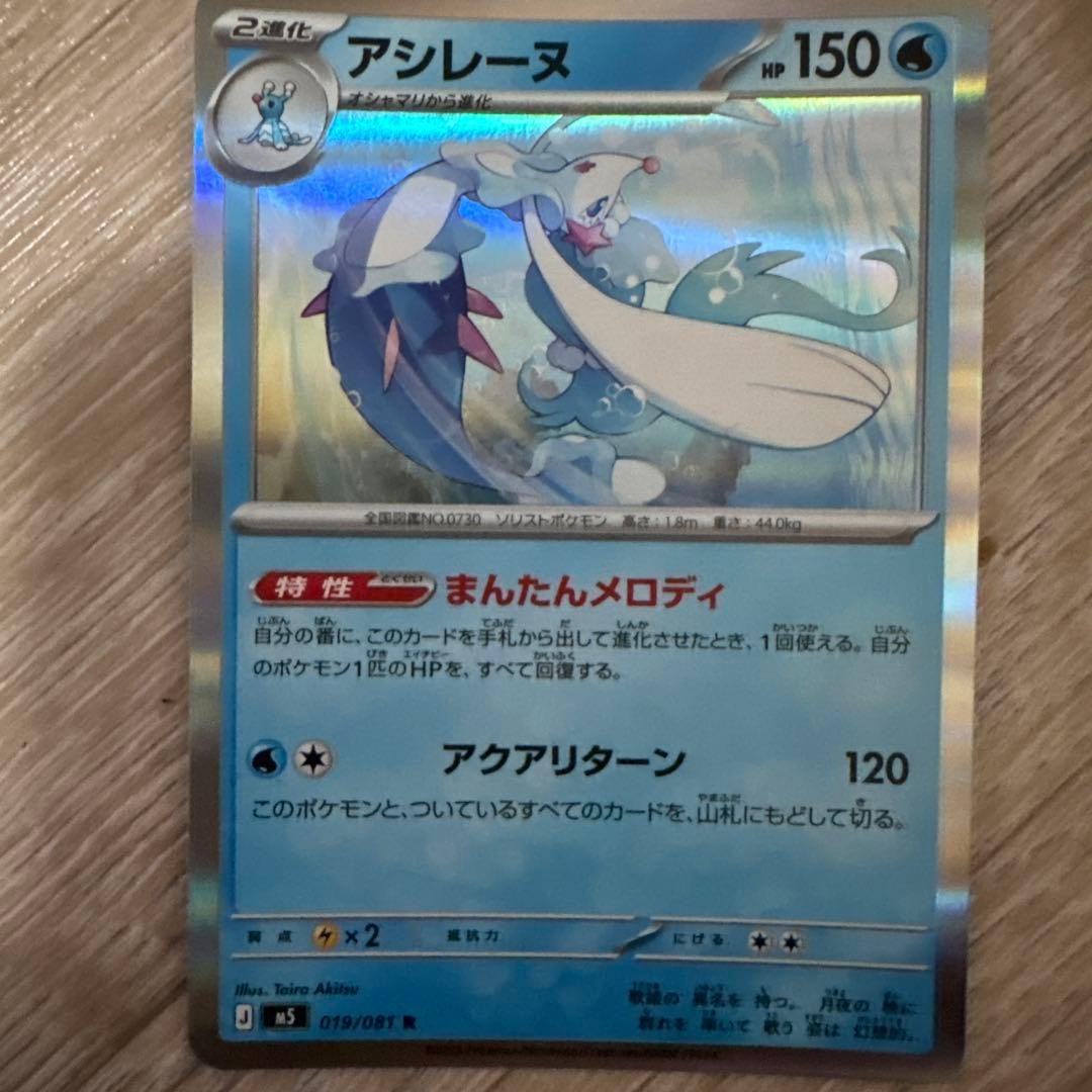 Primarina R M Expansion Pack Abyss Eye Holo 019 081 From JAPAN