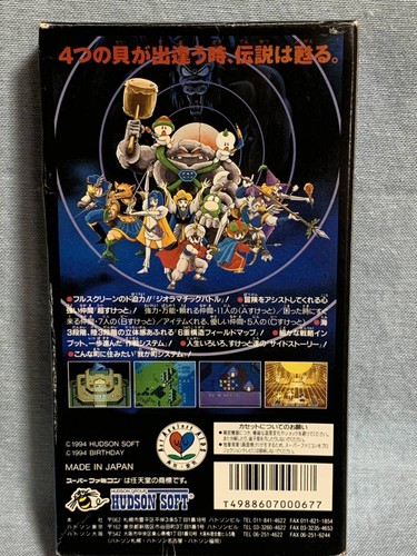 SFC Dai Kaiju Monogatari 2 Nintendo Super Famicom Japan Game HUDSON - 第 2/7 張圖片