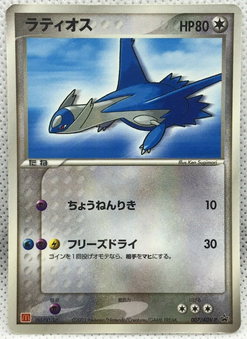 Latios 007/ADV-P Adv-P Promotional Cards for sale | eBay