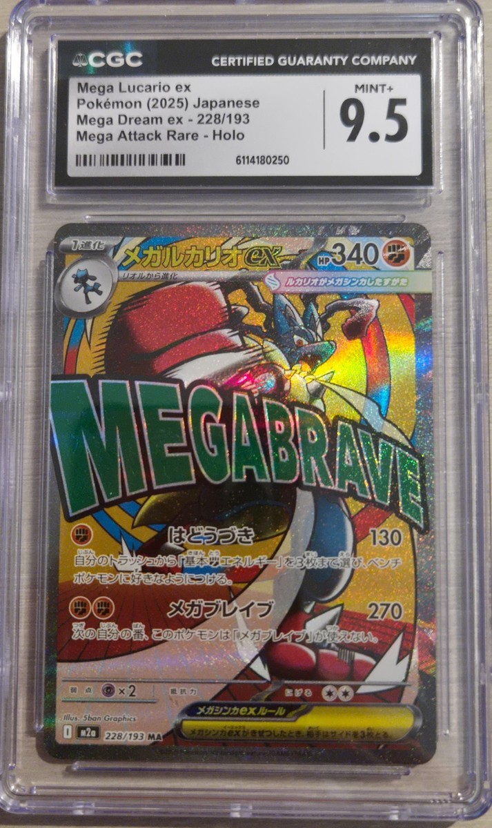 Mega Lucario ex 228/193 M2a: High Class Pack: Mega Dream Ex Holo