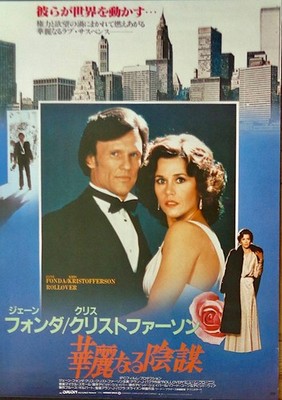 ROLLOVER Japanese B2 movie poster JANE FONA KRIS KRISTOFFERSON 1981 NM