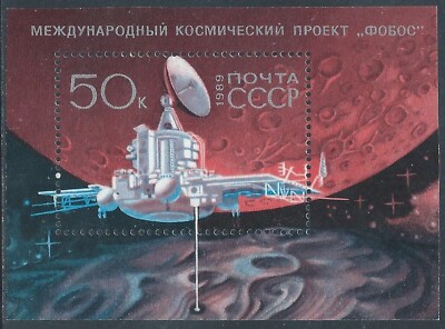 1989 RUSSIA PHOBOS MNH SPACE STATION SHEET ** - N2