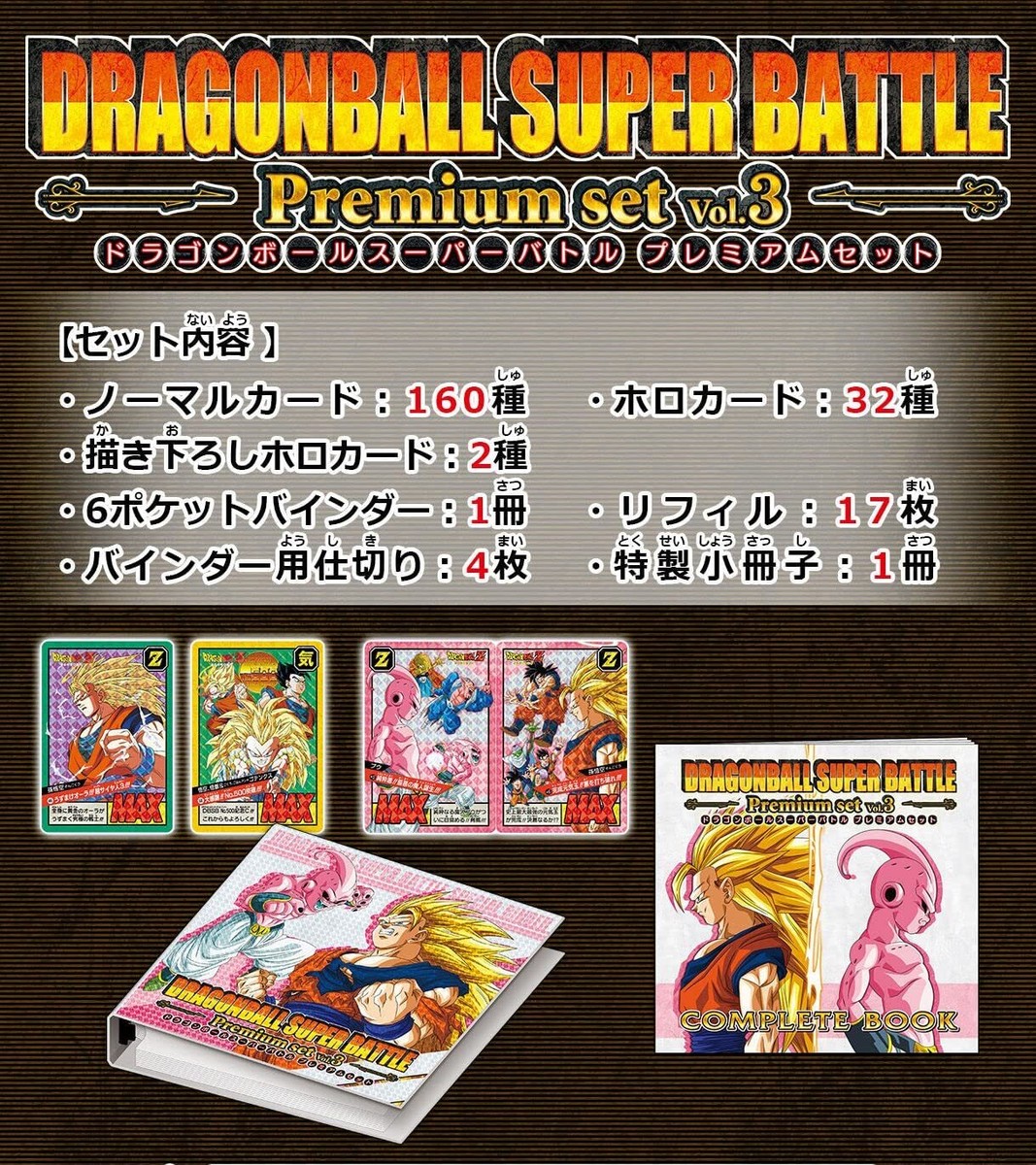 NEW Bandai Carddass Dragonball Super Battle Premium Set Vol.3 from