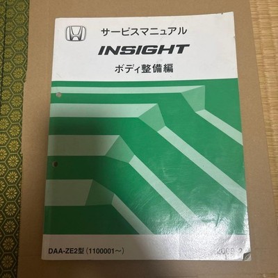 Honda Insight Service Manual DAA-ZE2 Repair Guide
