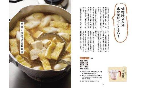 Kaoru Aruga's My delicious Miso Soup recipe Cookbook from Japan - Picture 7 of 7