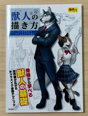 How to Draw Manga Beastman Kemono Personify Animals Real Deformed Art Guide