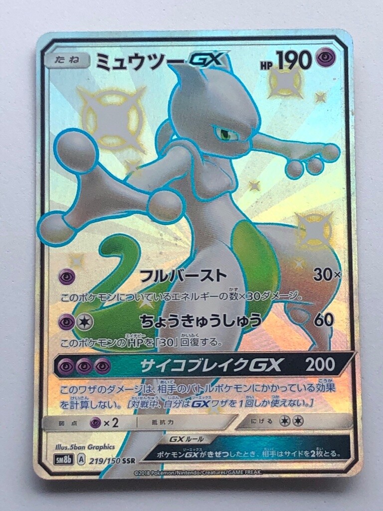 Mewtwo GX Pokemon Card 219/150 SSR Free Shippng From Japan Mint | eBay