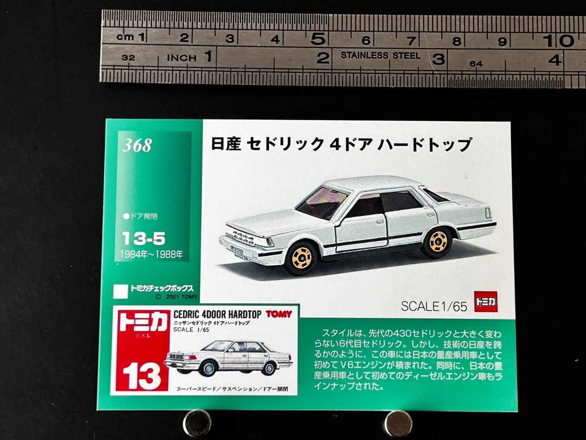 CEDRIC 4DOOR HARDTOP NISSAN Tomica Card Holo Tomy Japanese JAPAN